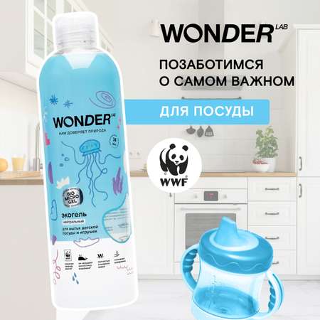 Гель для мытья посуды и игрушек WONDER Lab с 0месяцев 480мл