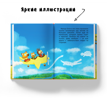 Книга Лисёнок Олли едет в Африку