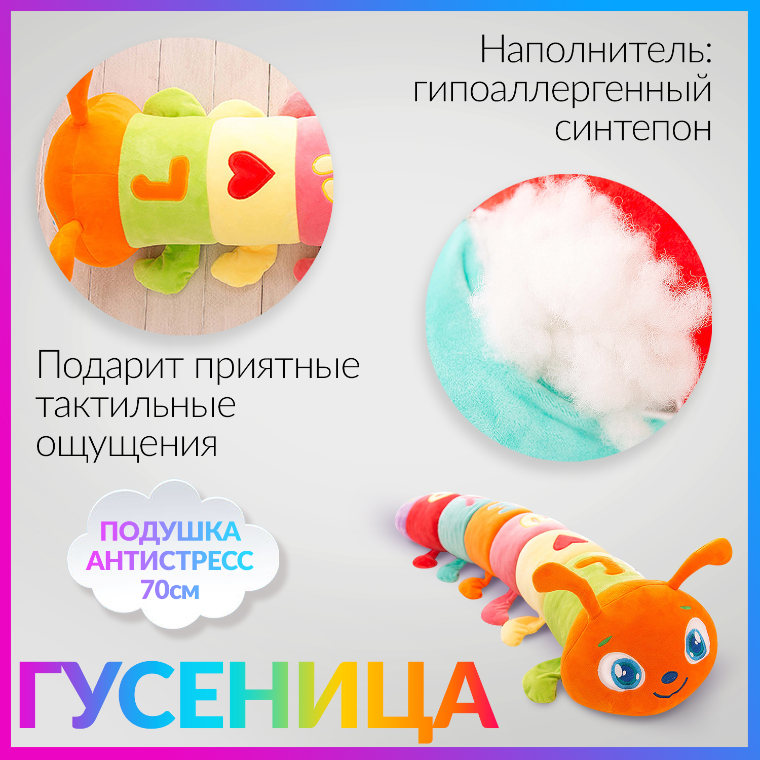 Игрушка-подушка Glamuriki гусеница цветная - фото 2