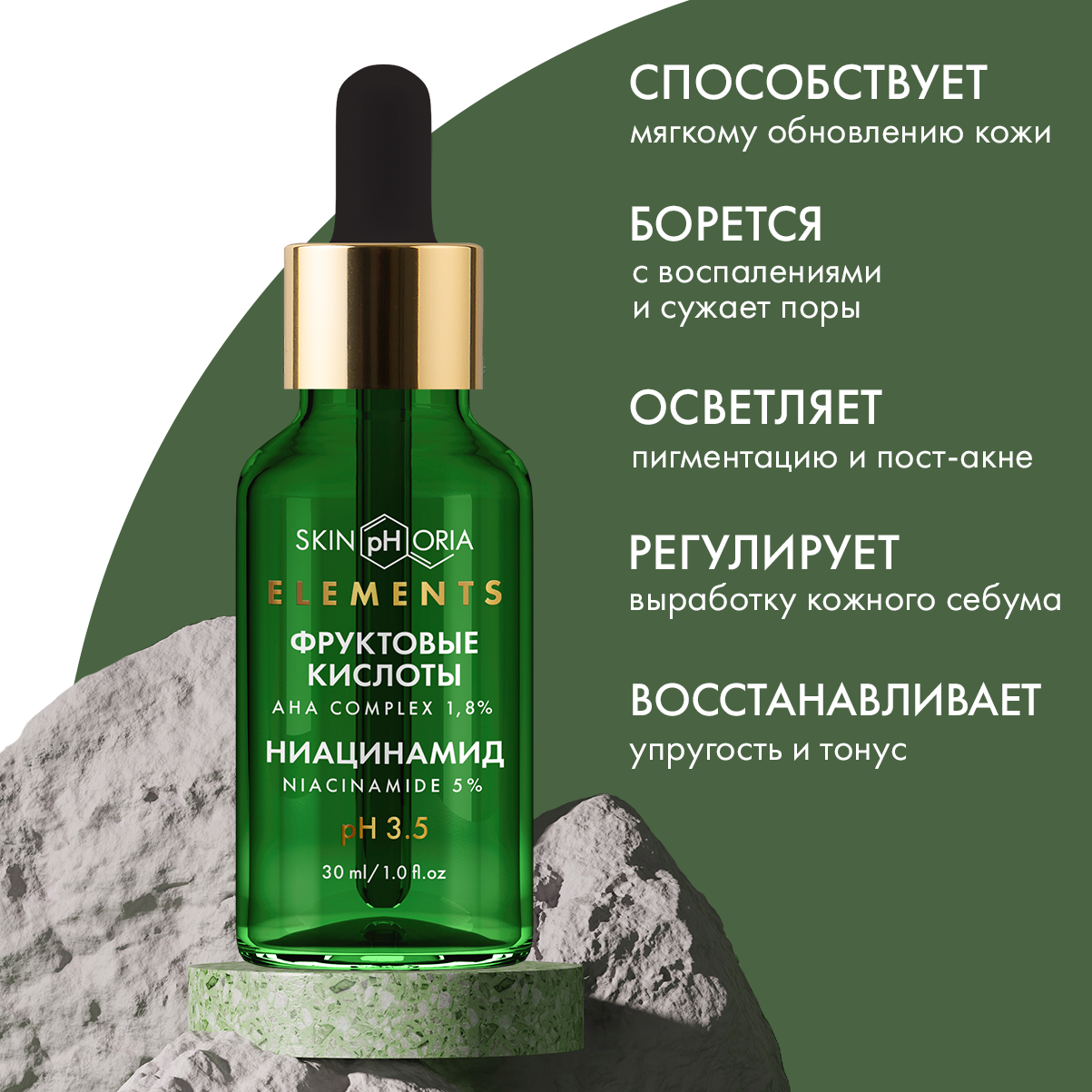 Сыворотка для лица AHA Niacinamide Peeling Serum Skinphoria С комплексом фруктовых кислот - фото 2