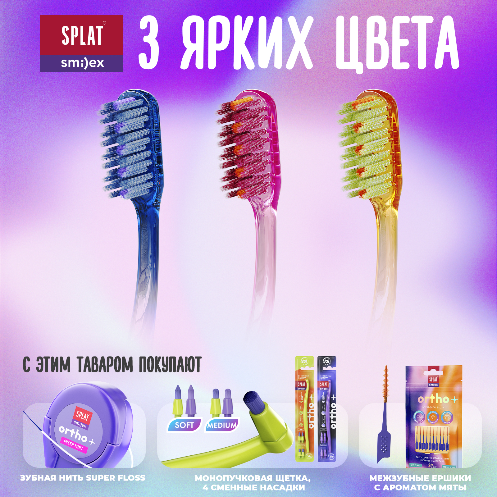 Зубная щетка Splat Smilex Ortho+ Ортодонтическая Мягкая - фото 7