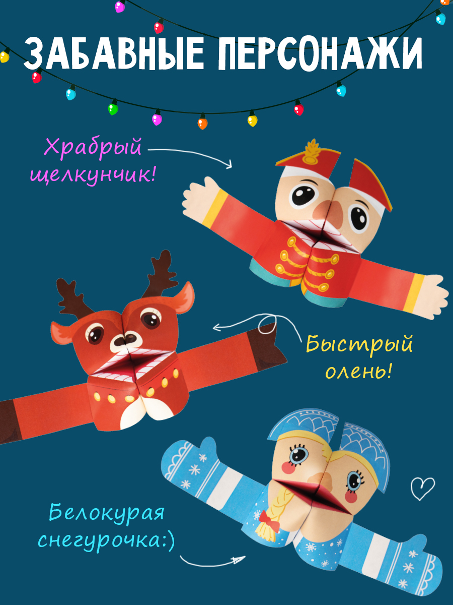 Оригами HappyLine Новогодние кусаки - фото 5