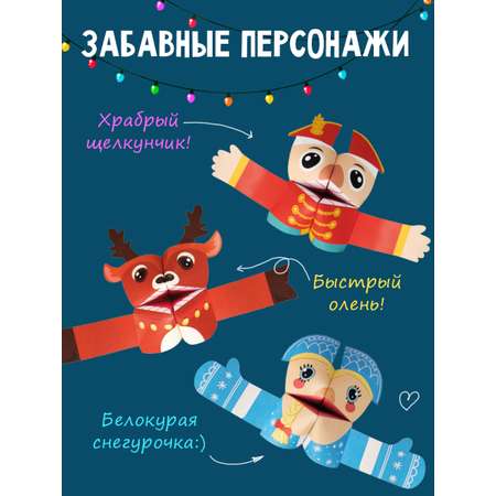 Оригами HappyLine Новогодние кусаки