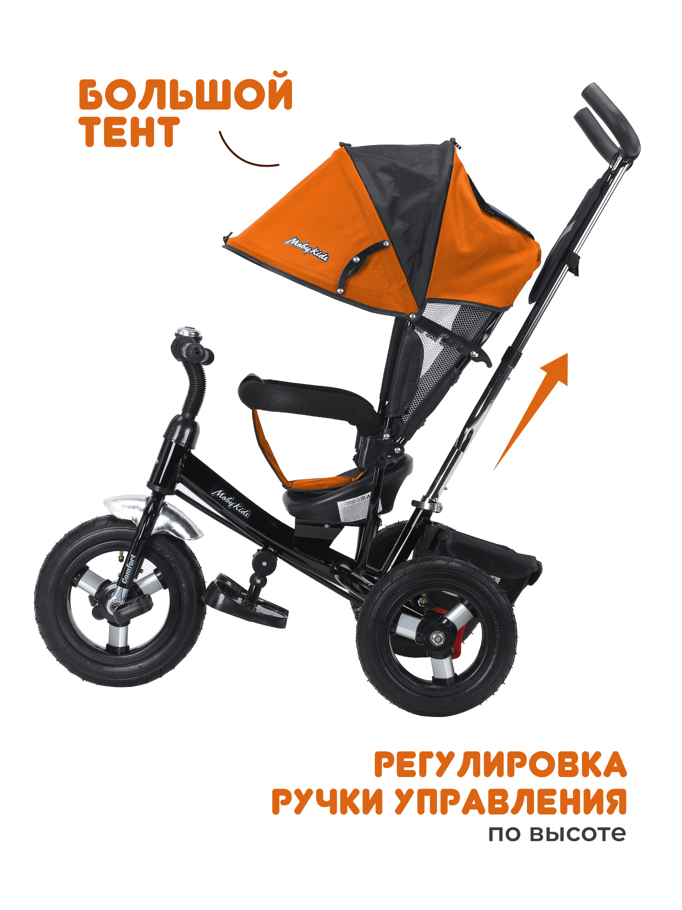 Велосипед трехколесный Moby kids Comfort 12x10 AIR. Оранжевый с ручкой - фото 4