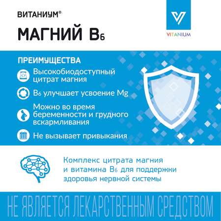 Магний В6 Vitanium таблетки №90 в банке