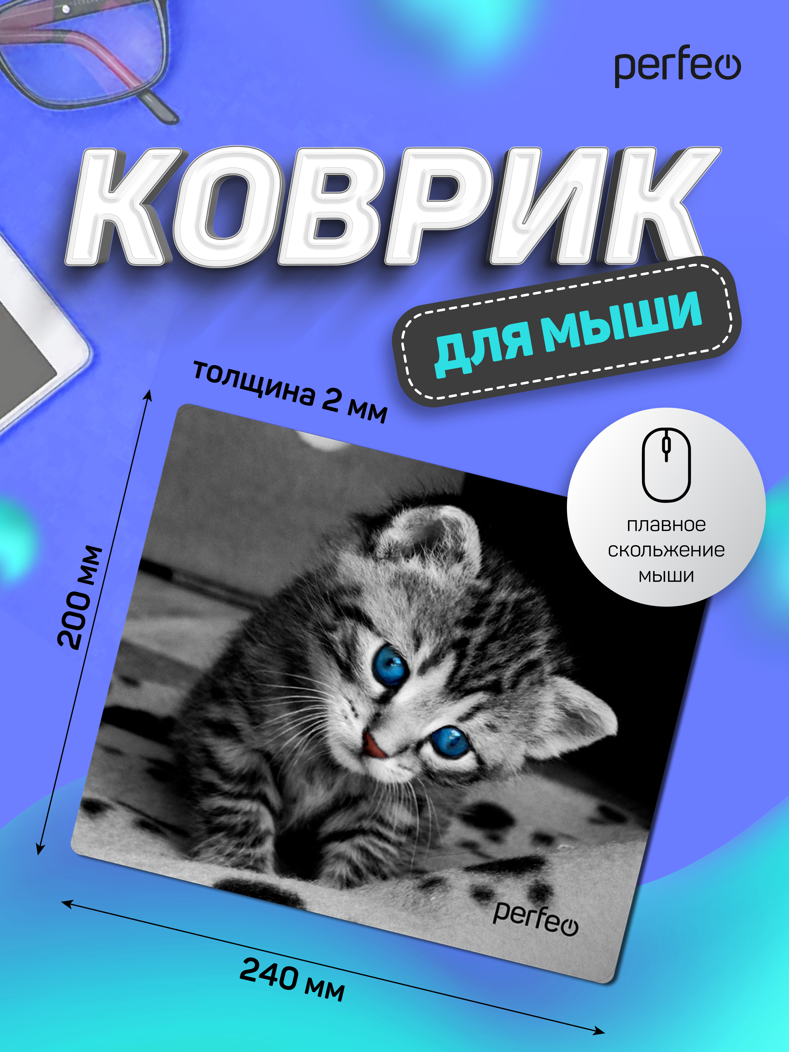 Коврик для мыши Perfeo Cat рисунок 14 - фото 5