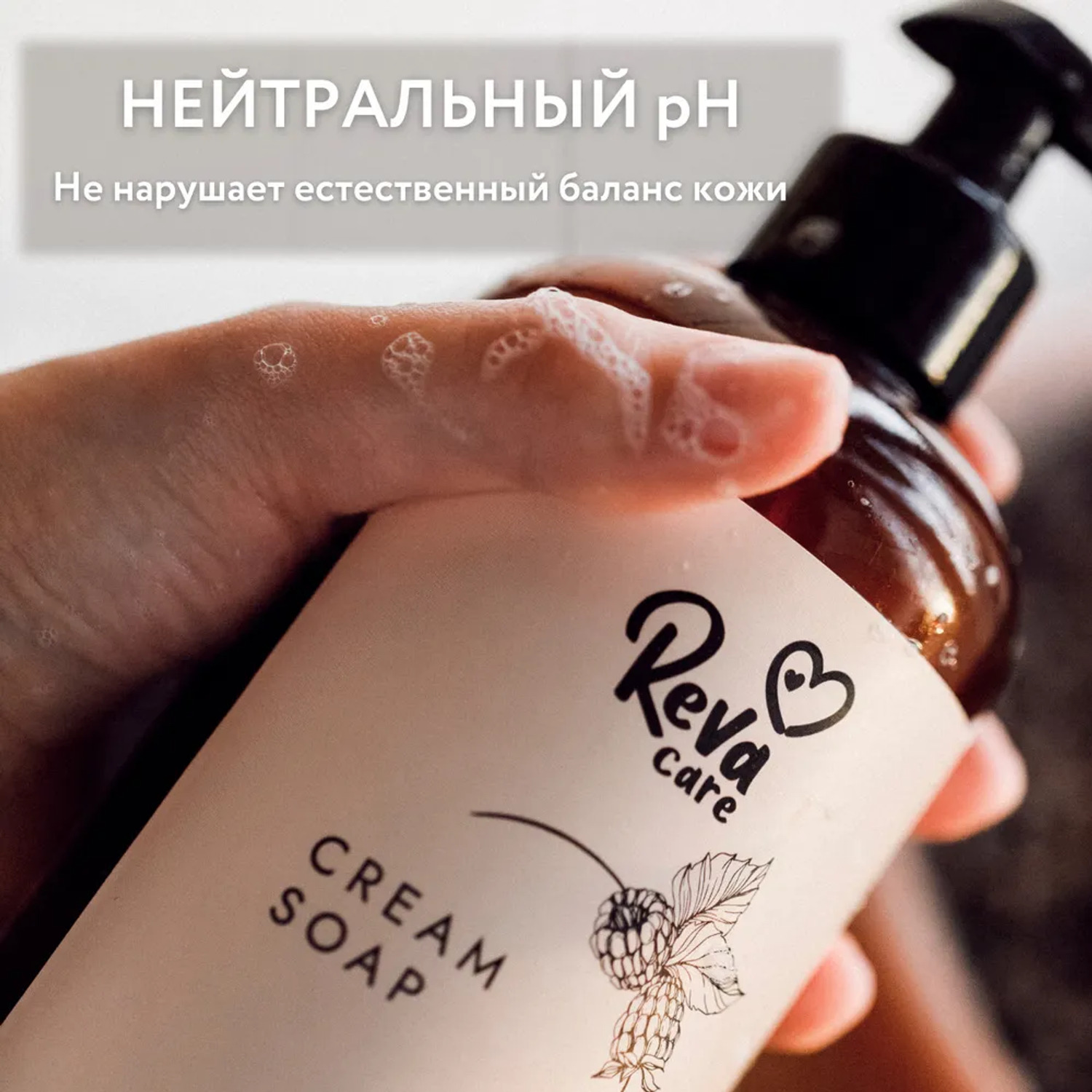 Жидкое крем-мыло Reva Care Cream Soap гипоаллергенное с ароматом ежевики 500 мл 2 шт - фото 6