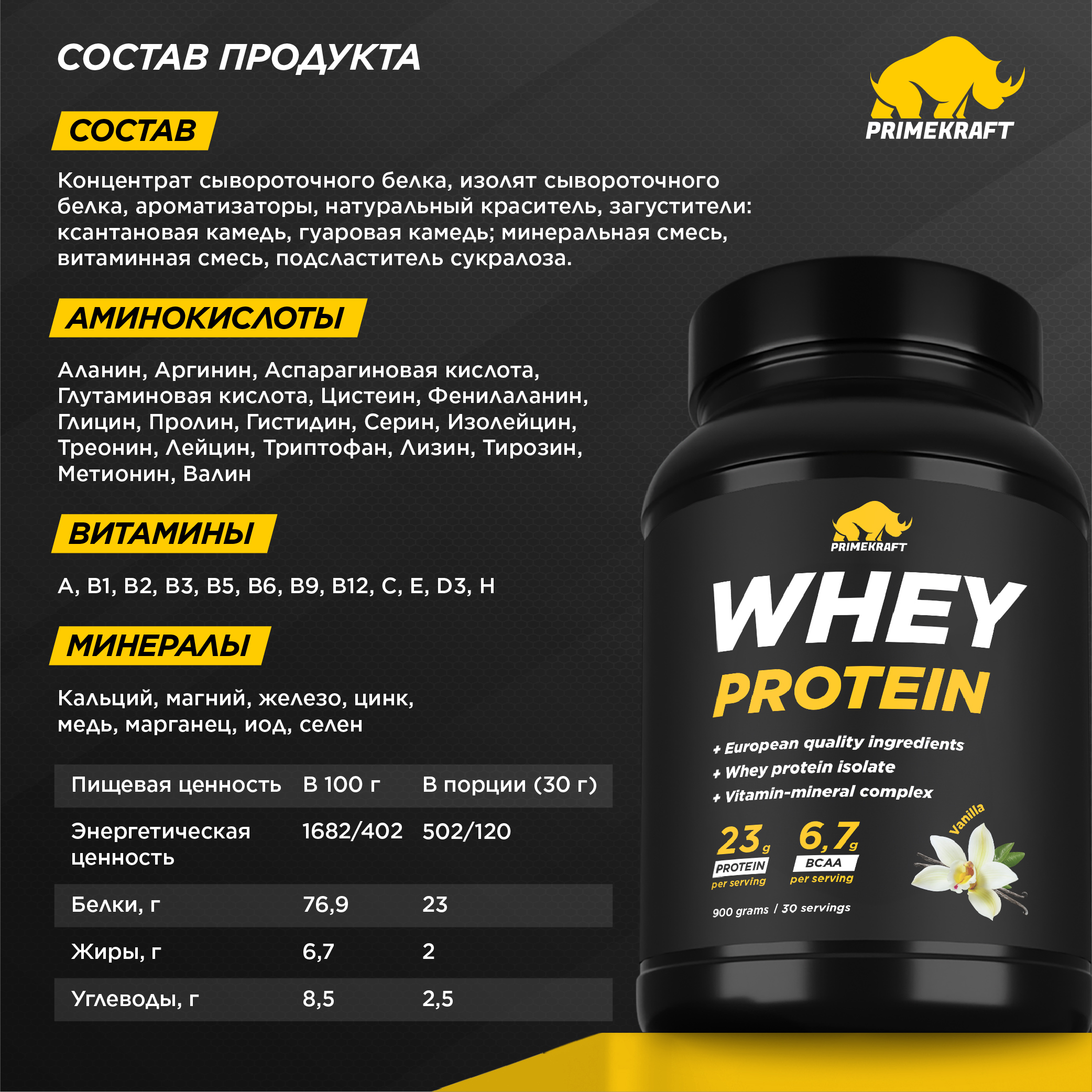 Протеин Whey Prime Kraft ваниль 900г - фото 2