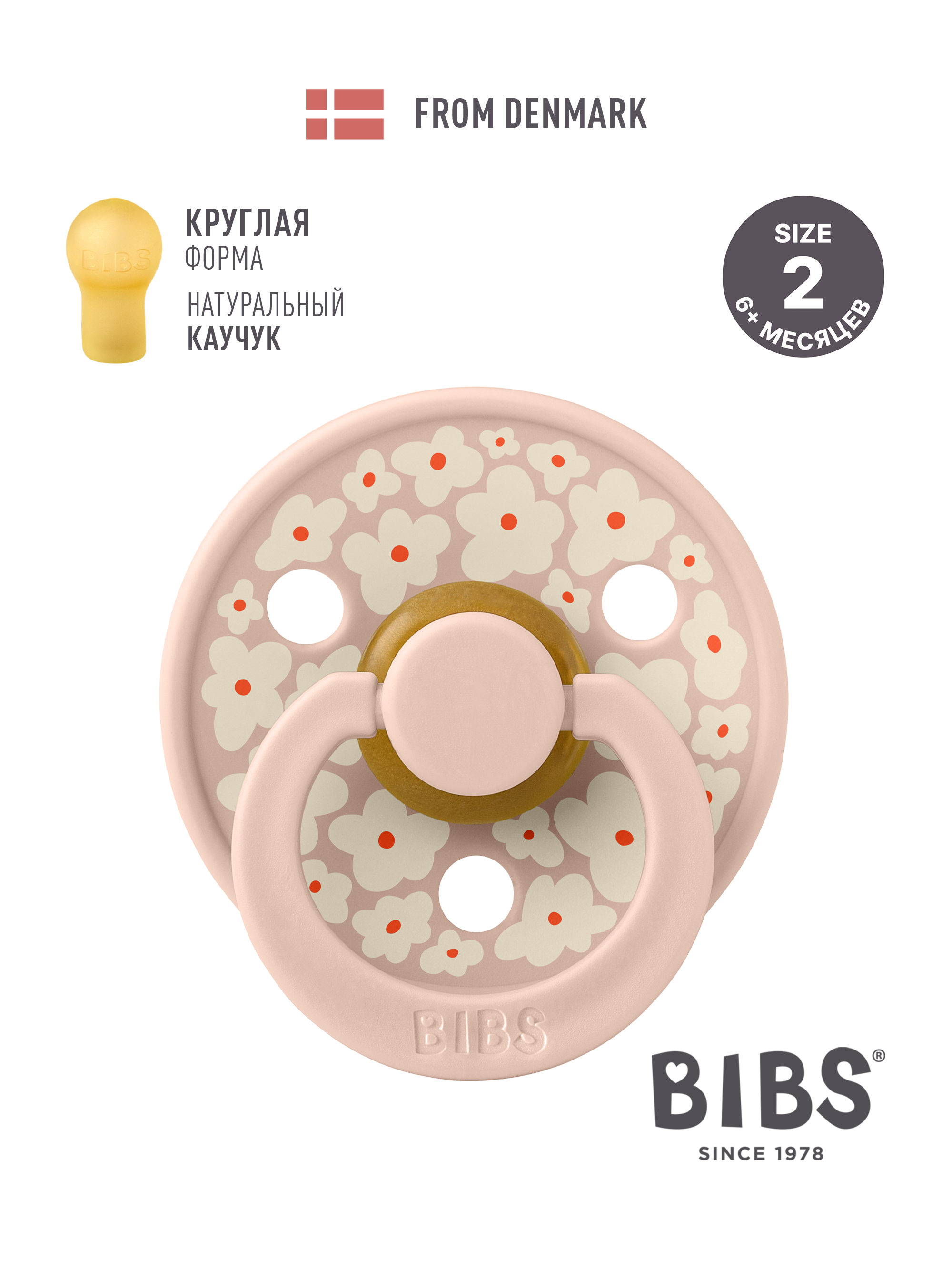 Пустышка BIBS латекс классическая от 6 мес. - фото 1