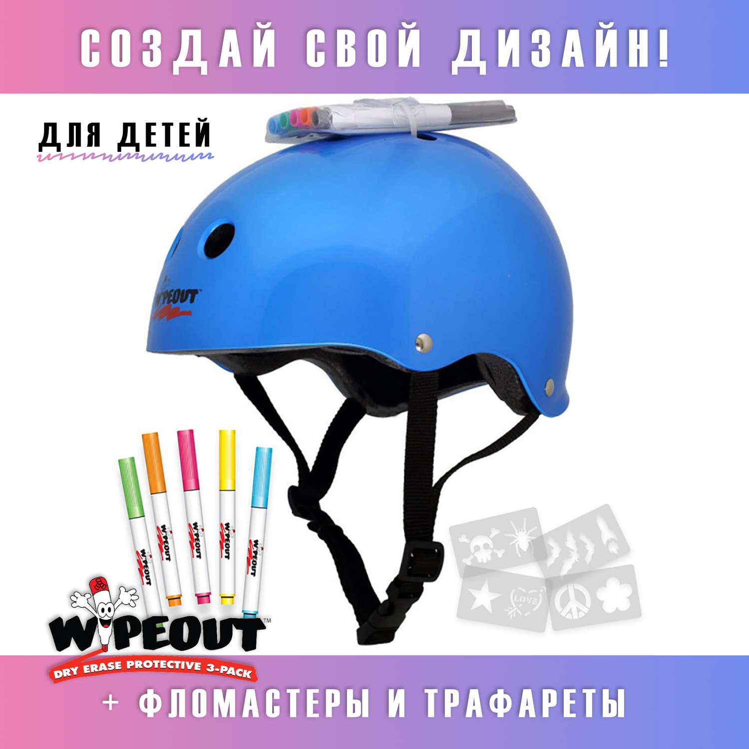 Шлем защитный спортивный WIPEOUT Blue Metallic (синий) с фломастерами и трафаретами / размер M 5+ / обхват головы 49-52 см. - фото 1