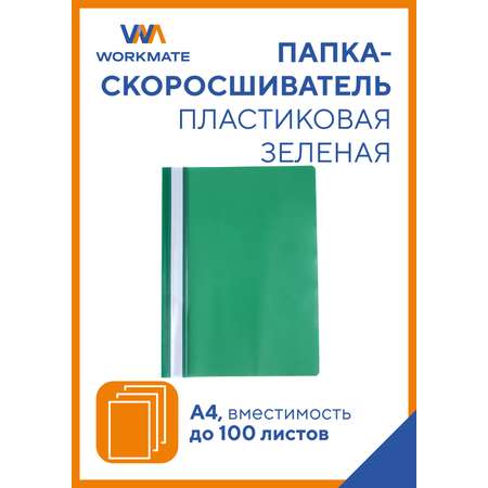 Папка-скоросшиватель WORKMATE Simple Things от А4 зеленая 25 шт в упаковке