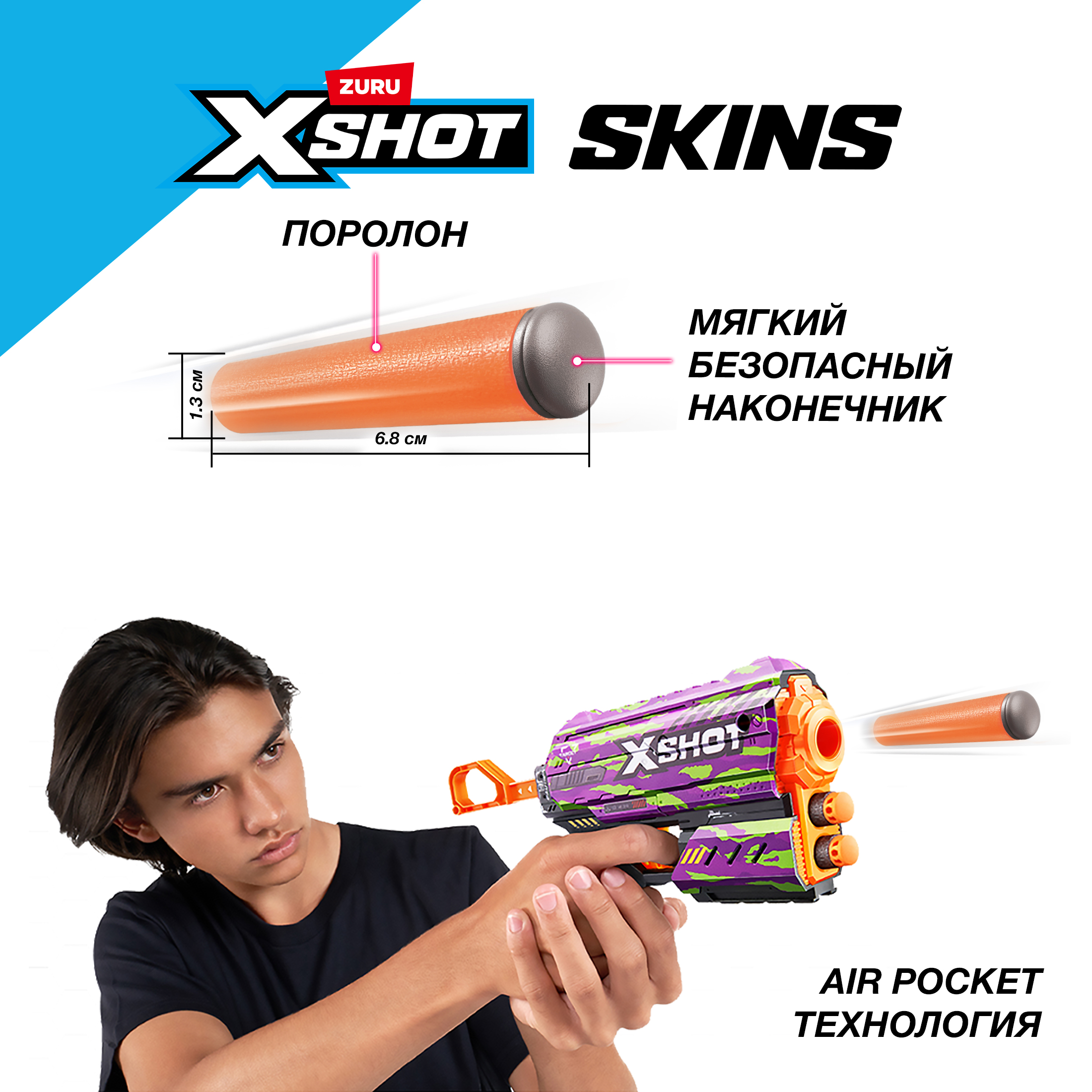 Бластер Zuru XSHOT  Skins - фото 6