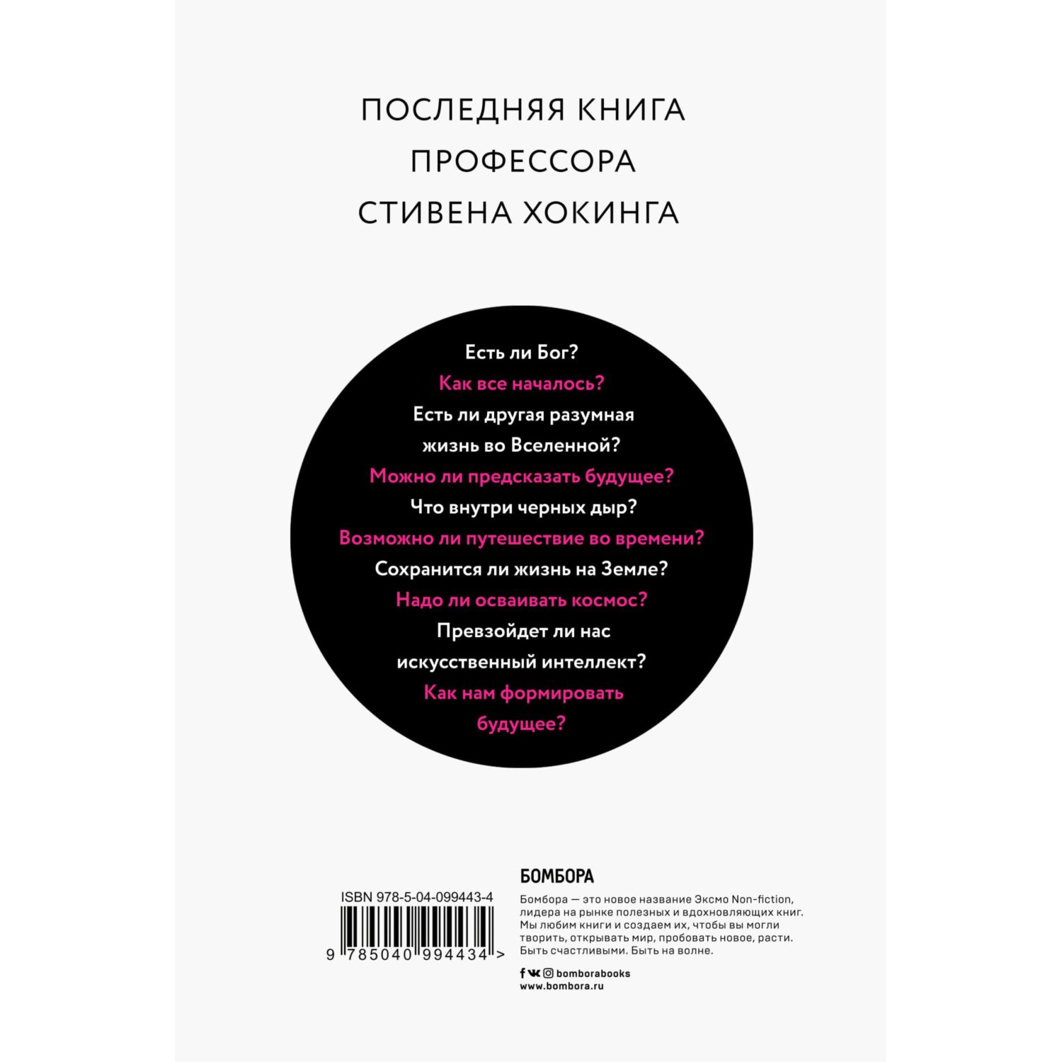 Книга БОМБОРА Краткие ответы на большие вопросы - фото 7