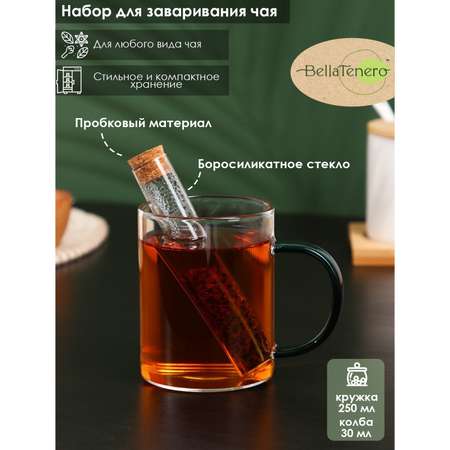 Набор Sima-Land для заваривания чая из стекла BellaTenero «Алхимия» 2 предмета: сито 30 мл кружка 250 мл