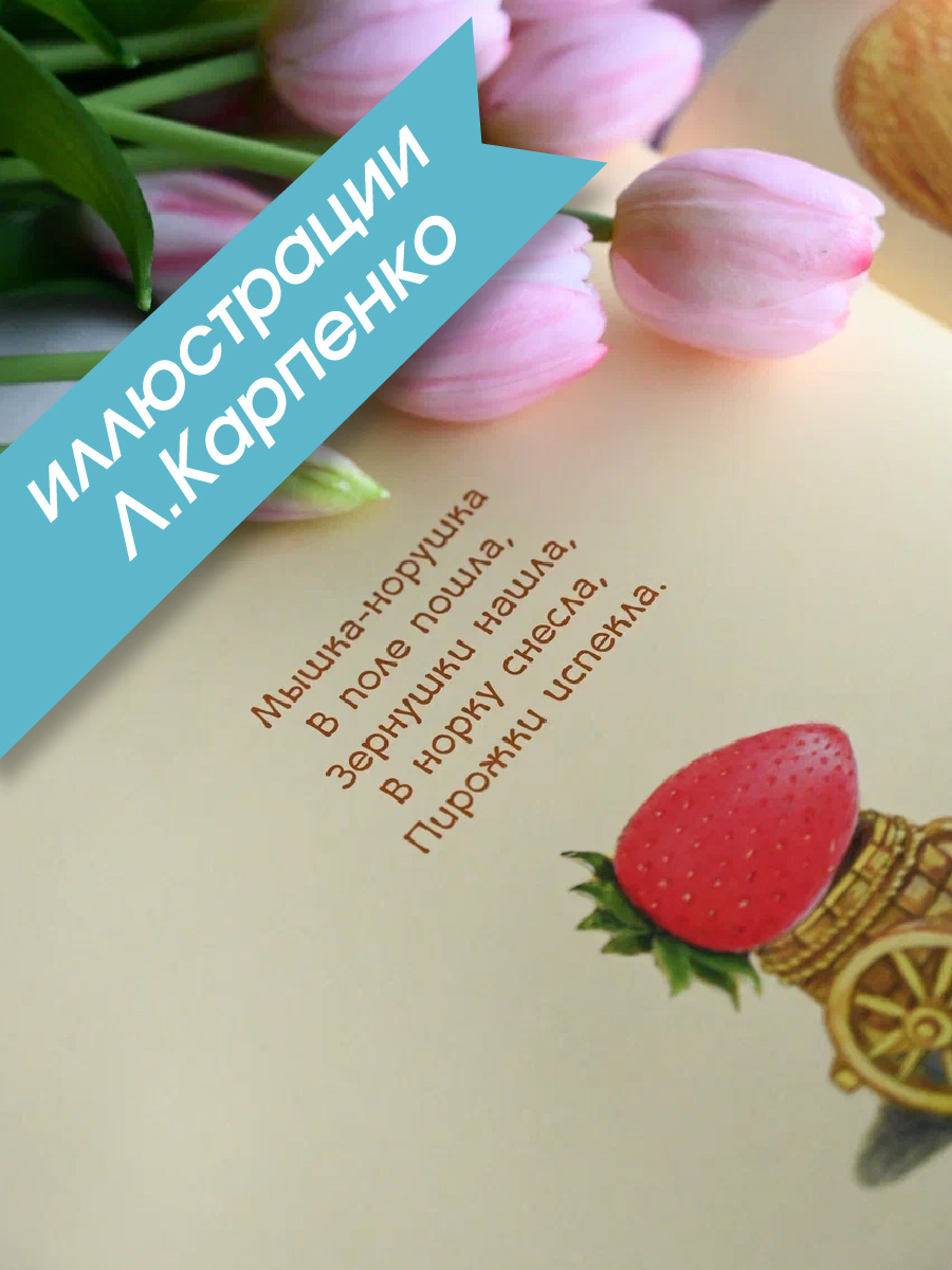 Книжное издание для детей Проспект потешки - фото 5