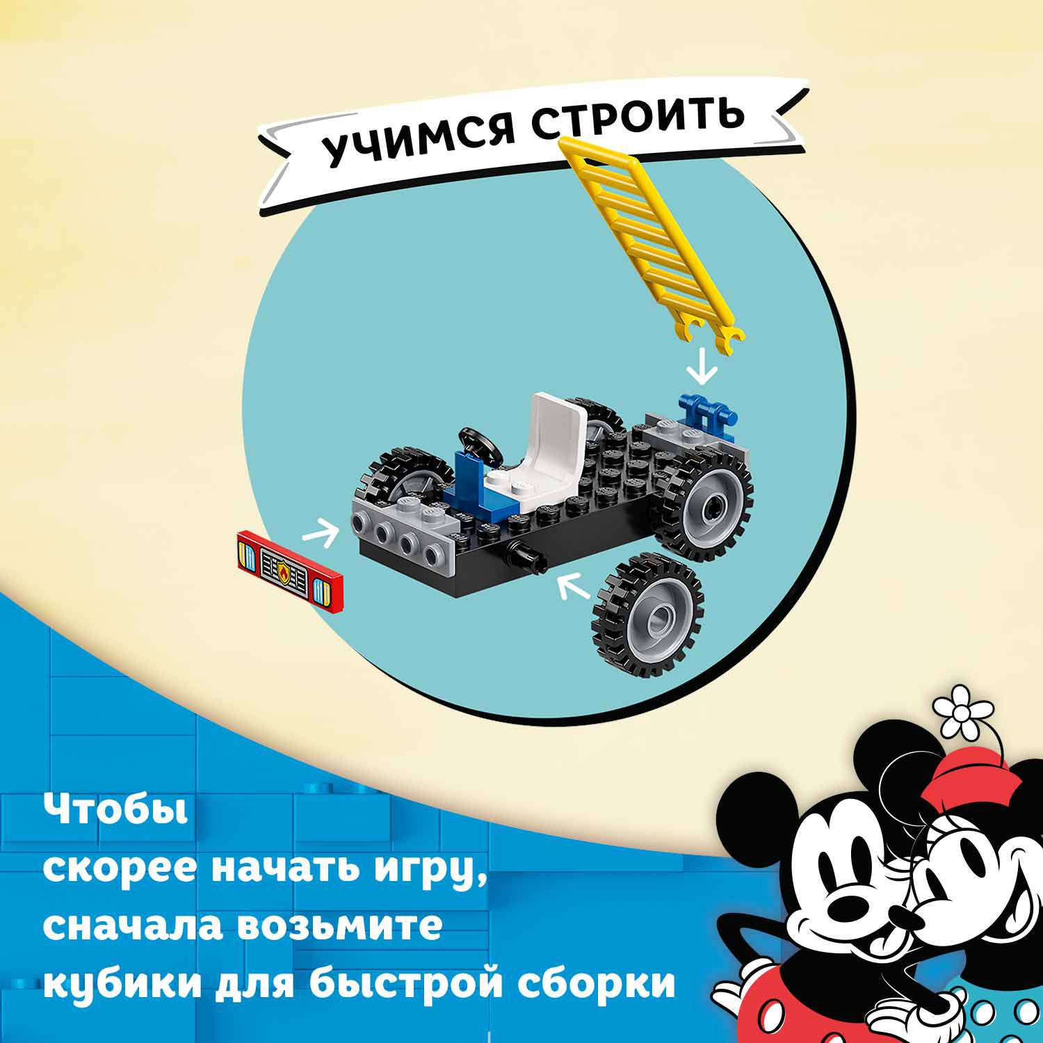 Конструктор LEGO Mickey and Friends Пожарная часть и машина Микки и его друзей 10776 - фото 6