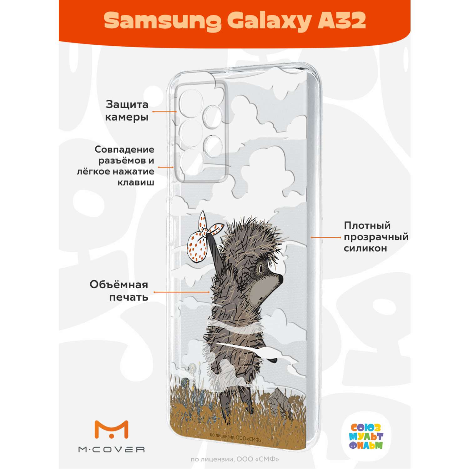 Силиконовый чехол Mcover для смартфона Samsung A32 Союзмультфильм Ежик в тумане и дымка - фото 2