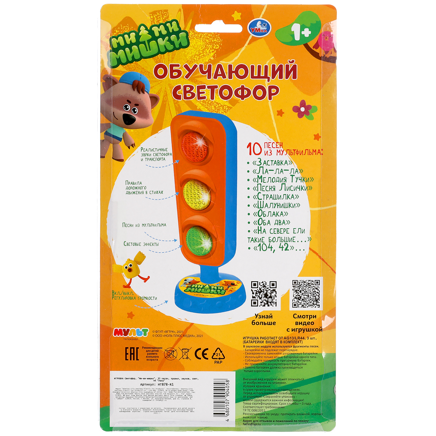 Игрушка УМка Мимимишки Светофор - фото 5