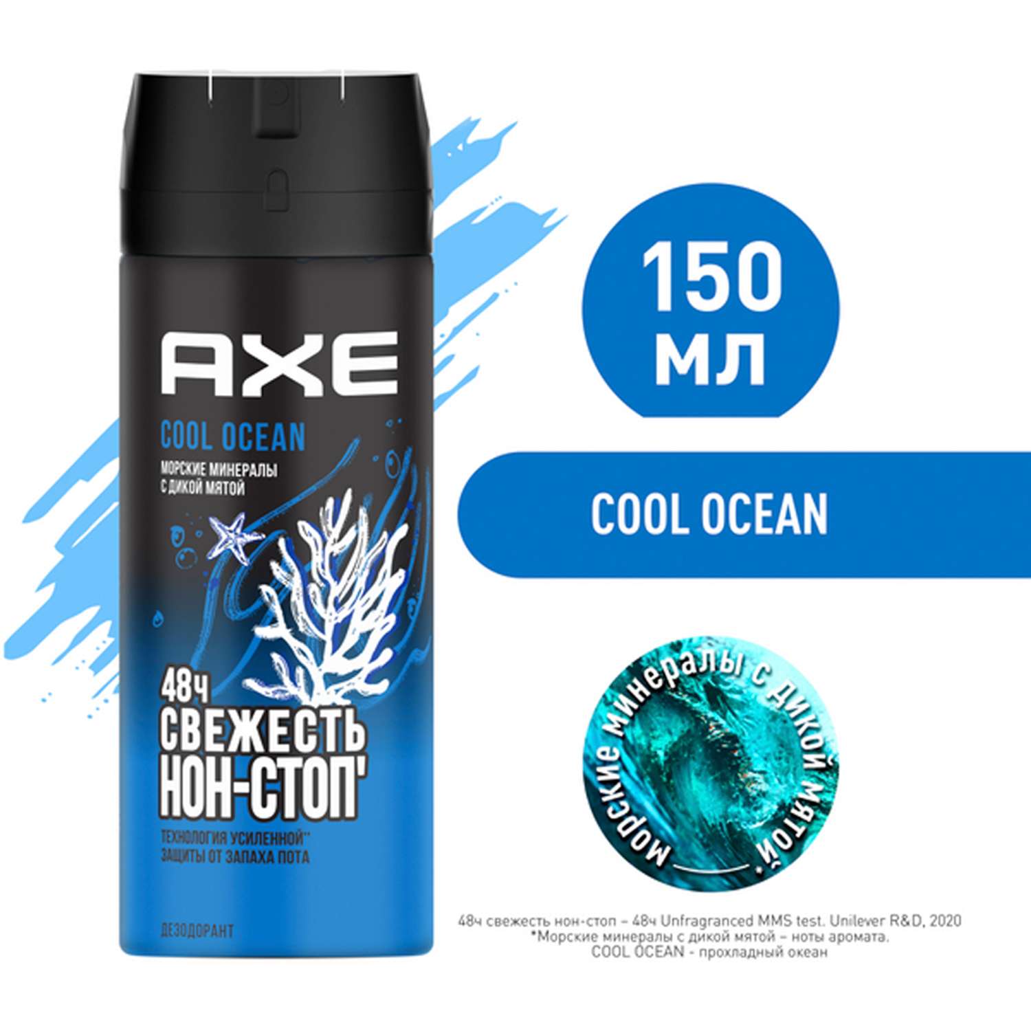 Дезодорант мужской Axe Cool Ocean - фото 1