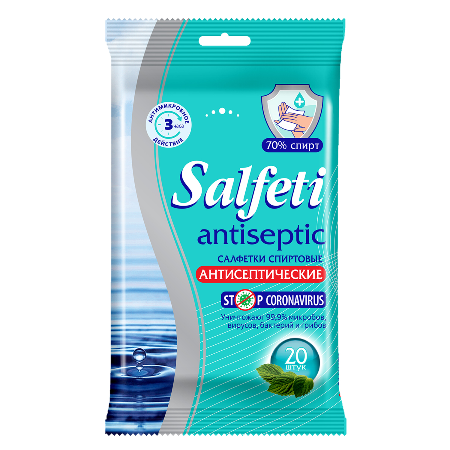 Салфетки влажные SALFETI Antiseptic спиртовые 20шт - фото 1