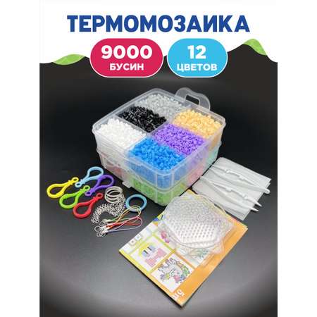 Термомозаика 9000 бусин для творчества Happy Makers набор для девочек мальчиков