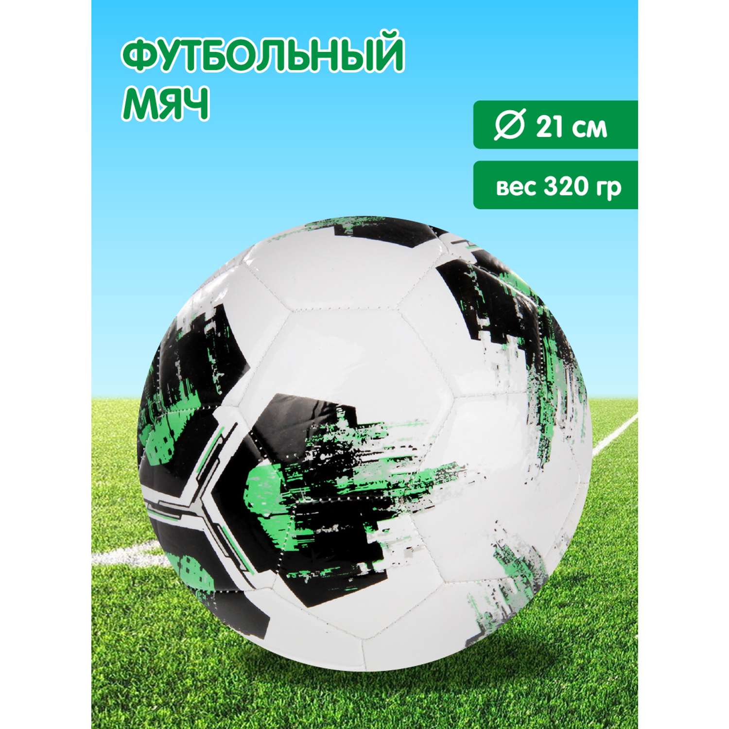 Мяч Veld Co футбольный 21 см - фото 1