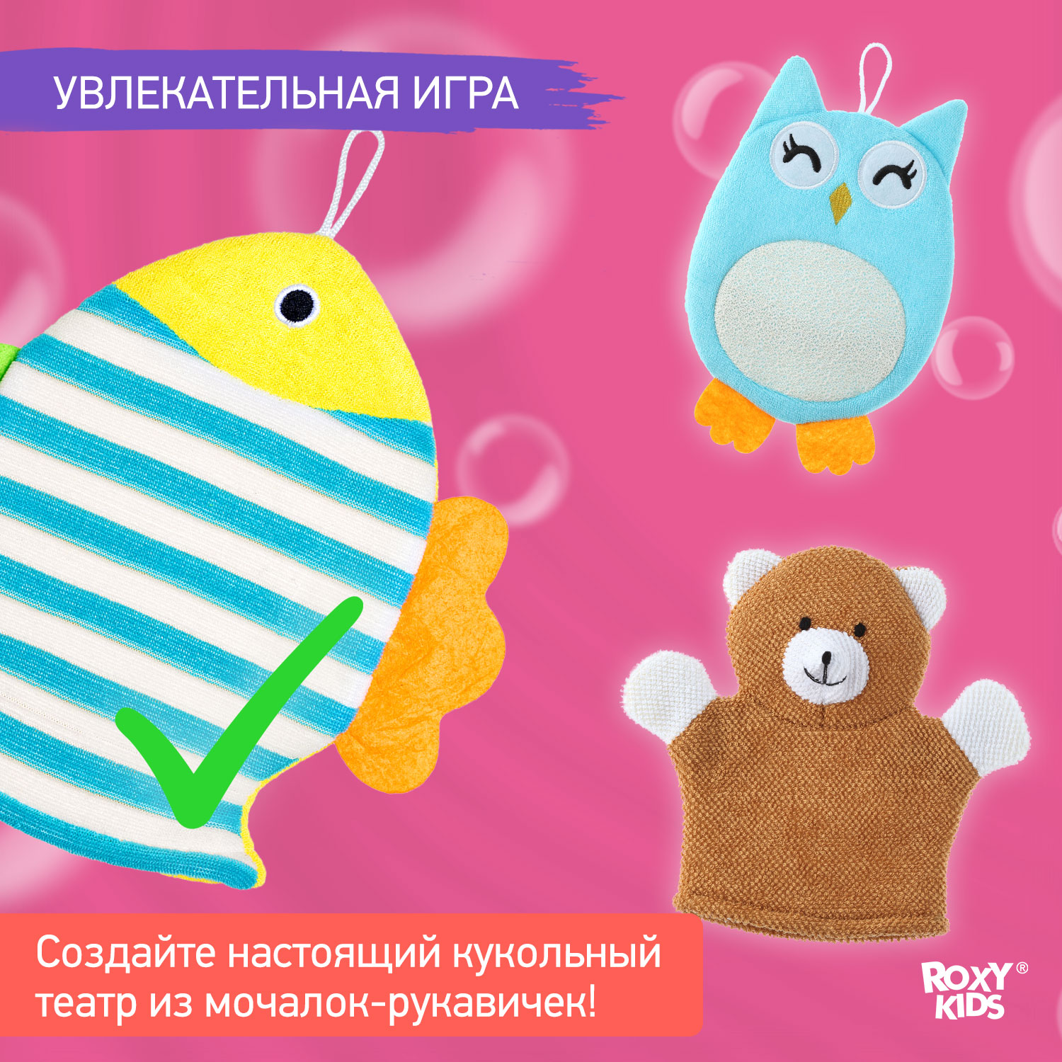 Мочалка-рукавичка ROXY-KIDS детская мягкая для купания малышей Рыбка - фото 6