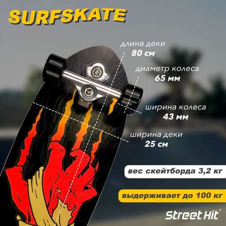 Скейтборд Street Hit деревянный SurfSkate ZOMBIE