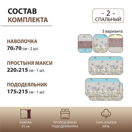 Комплект постельного белья Спал Спалыч Миндаль 2 спальный макси м205.17.04 рис.4990-2