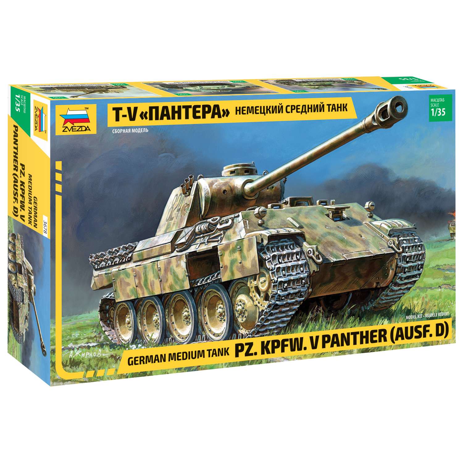 Модель для сборки Звезда Немецкий танк Т-V Пантера 3678 - фото 1