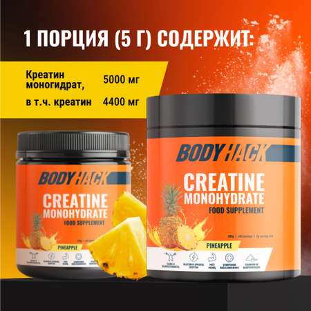 Креатин моногидрат BodyHack Creatine Monohydrate 200 г ананас 40 порций