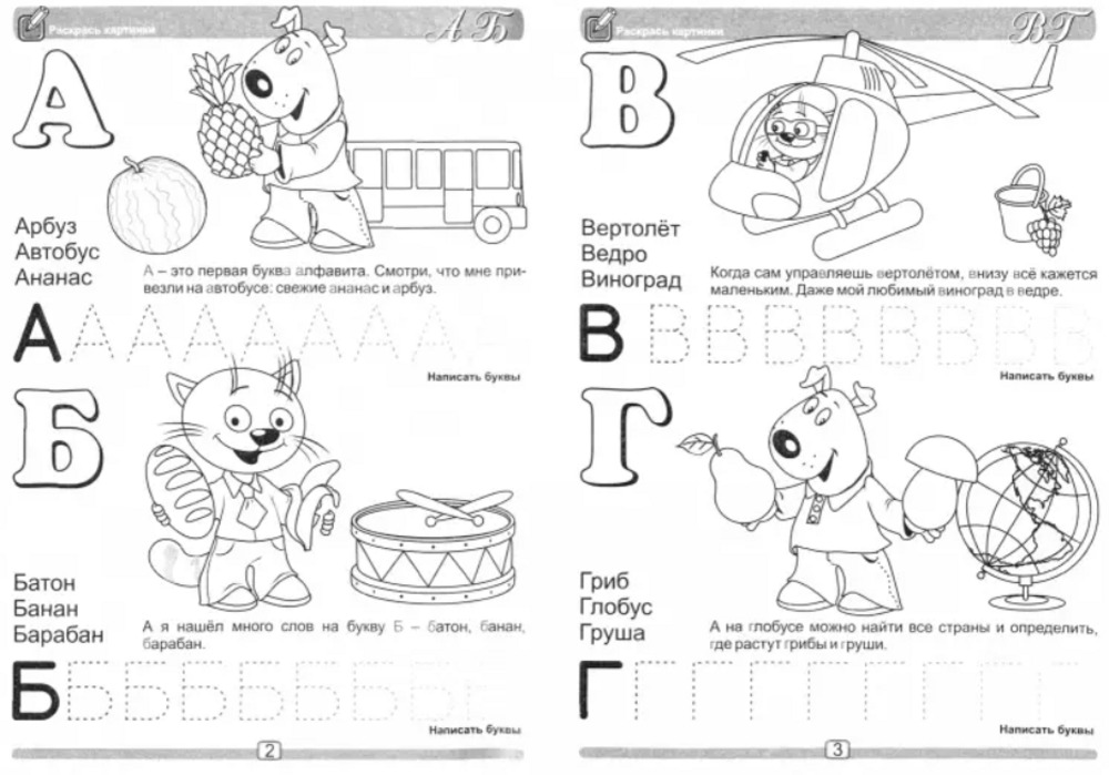Пропись 1000 бестселлеров Азбука для малышей. Учим и пишем крупные печатные буквы - фото 2