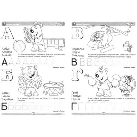 Пропись 1000 бестселлеров Азбука для малышей. Учим и пишем крупные печатные буквы