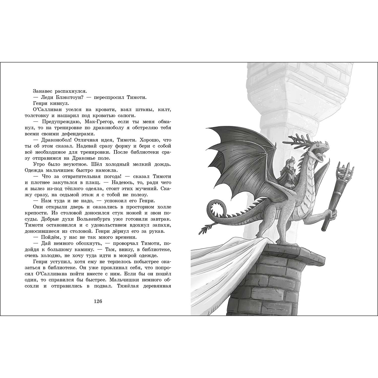 Книга Секретная школа драконов Книга 2 Дракон с серебряными рогами - фото 2