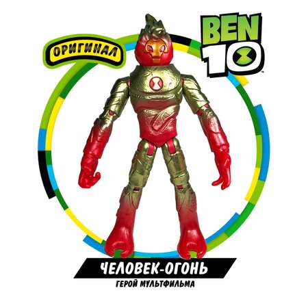 Фигурка Ben10 Человек-огонь Металлик