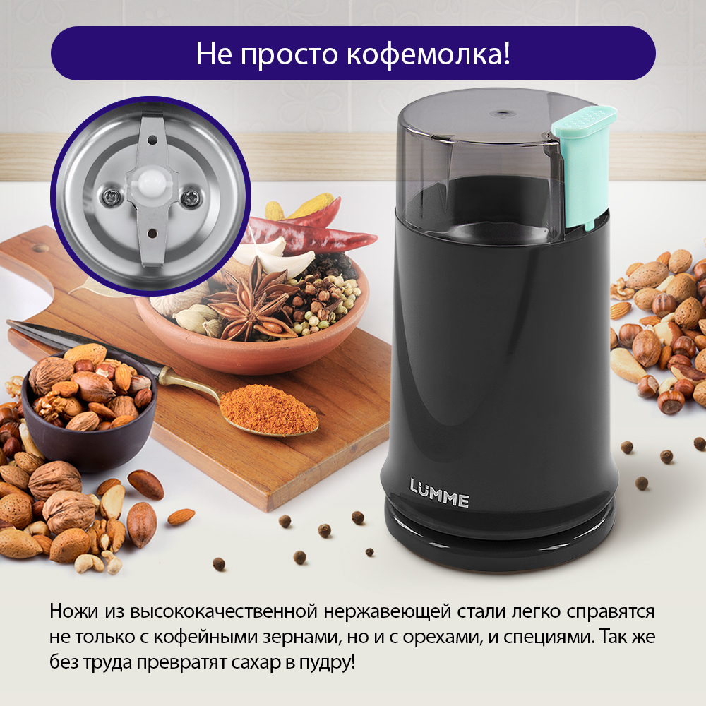 Кофемолка LUMME LU-2605 темная яшма - фото 4