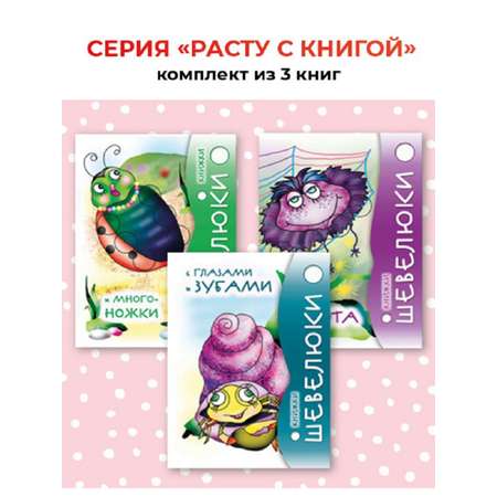 Книжка-игрушка Проспект Интерактивные. Шевелюки 3 книги