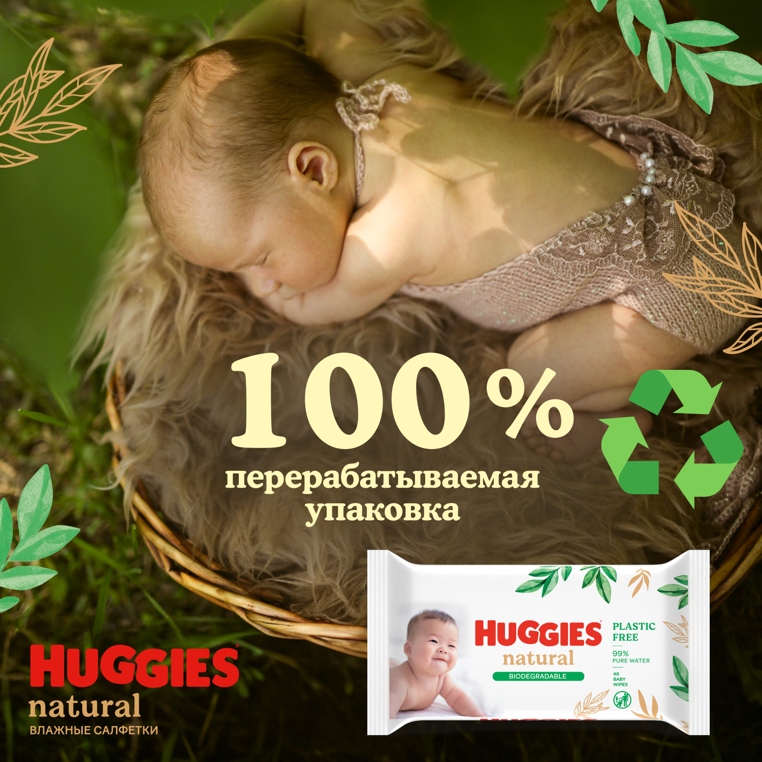 Салфетки влажные Huggies Natural 48шт - фото 7