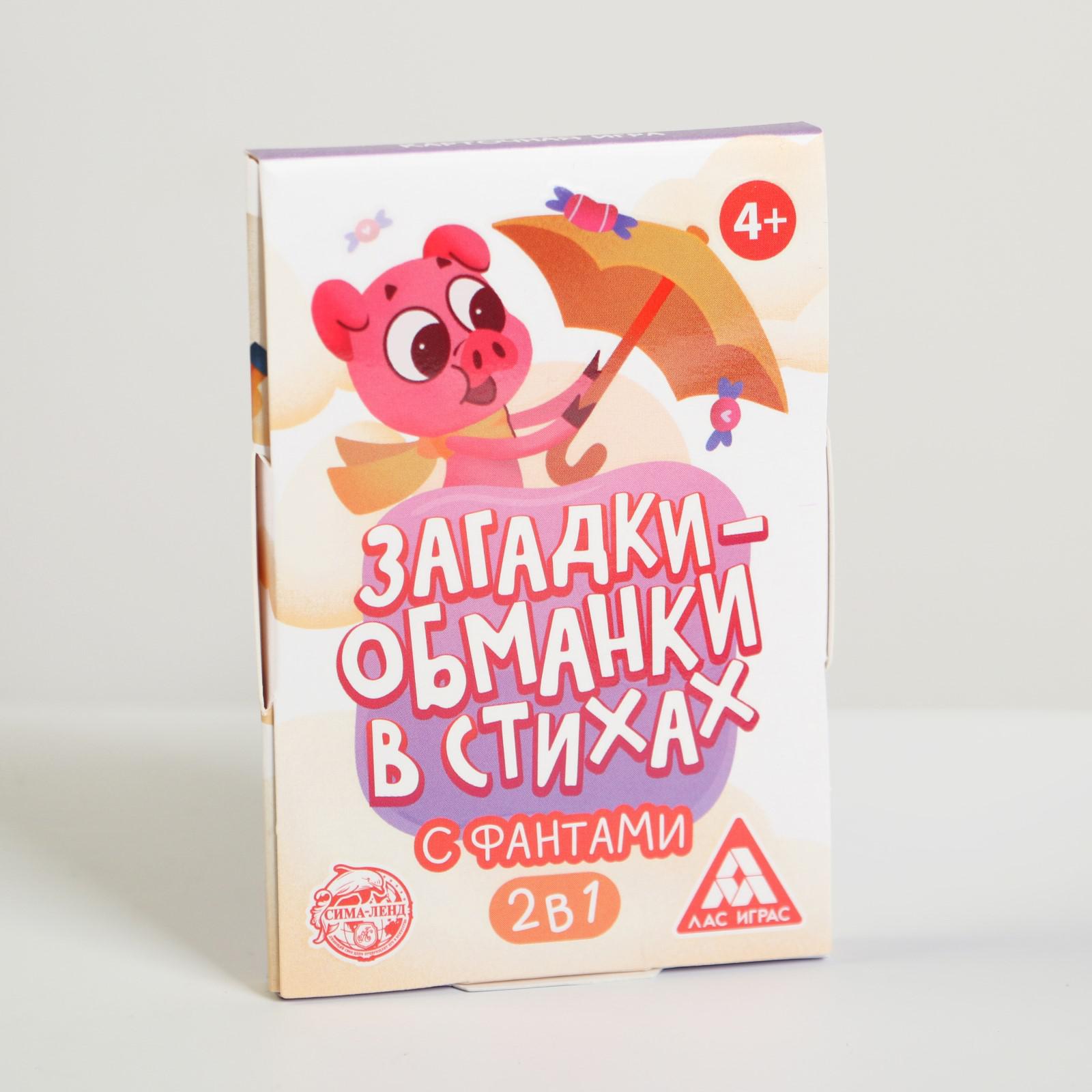 Игра карточная Лас Играс Загадки обманки в стихах с фантами - фото 3