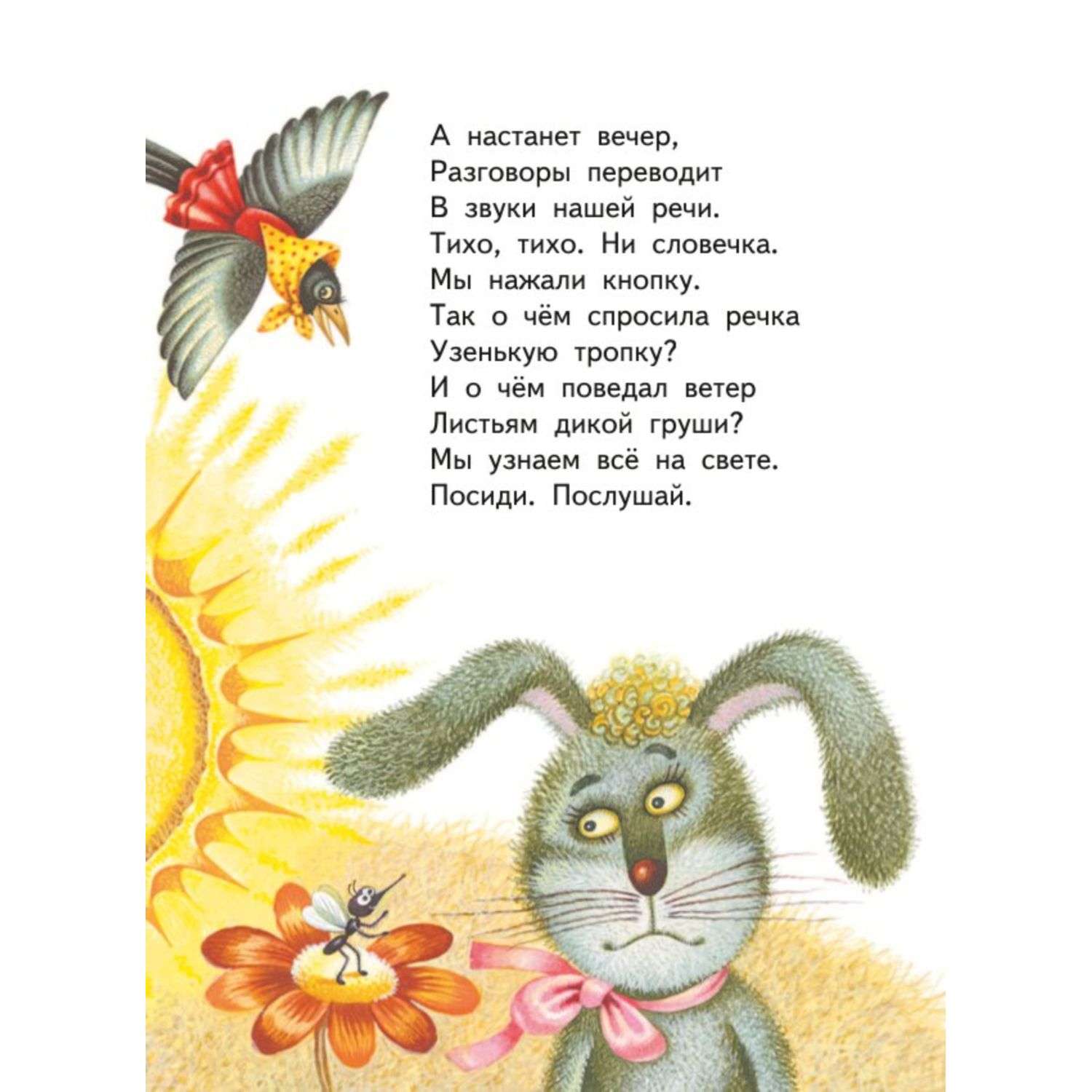 Книга Веселые стихи Токмаковой Ирины и Мошковской Эммы - фото 4