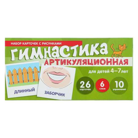 Набор карточек Буква-ленд С рисунками «Артикуляционная гимнастика. Для детей 4-7 лет«