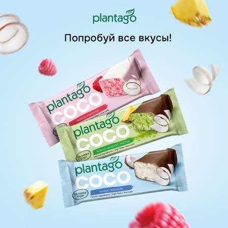 Батончики Plantago ваниль