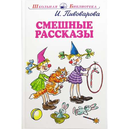 Книга Искатель Смешные рассказы