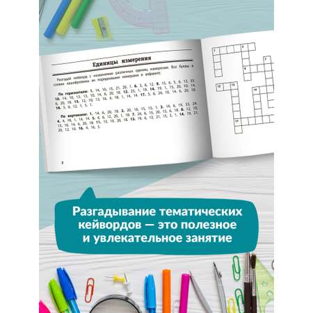 Книга Феникс Математика. Умные кейворды для начальной школы