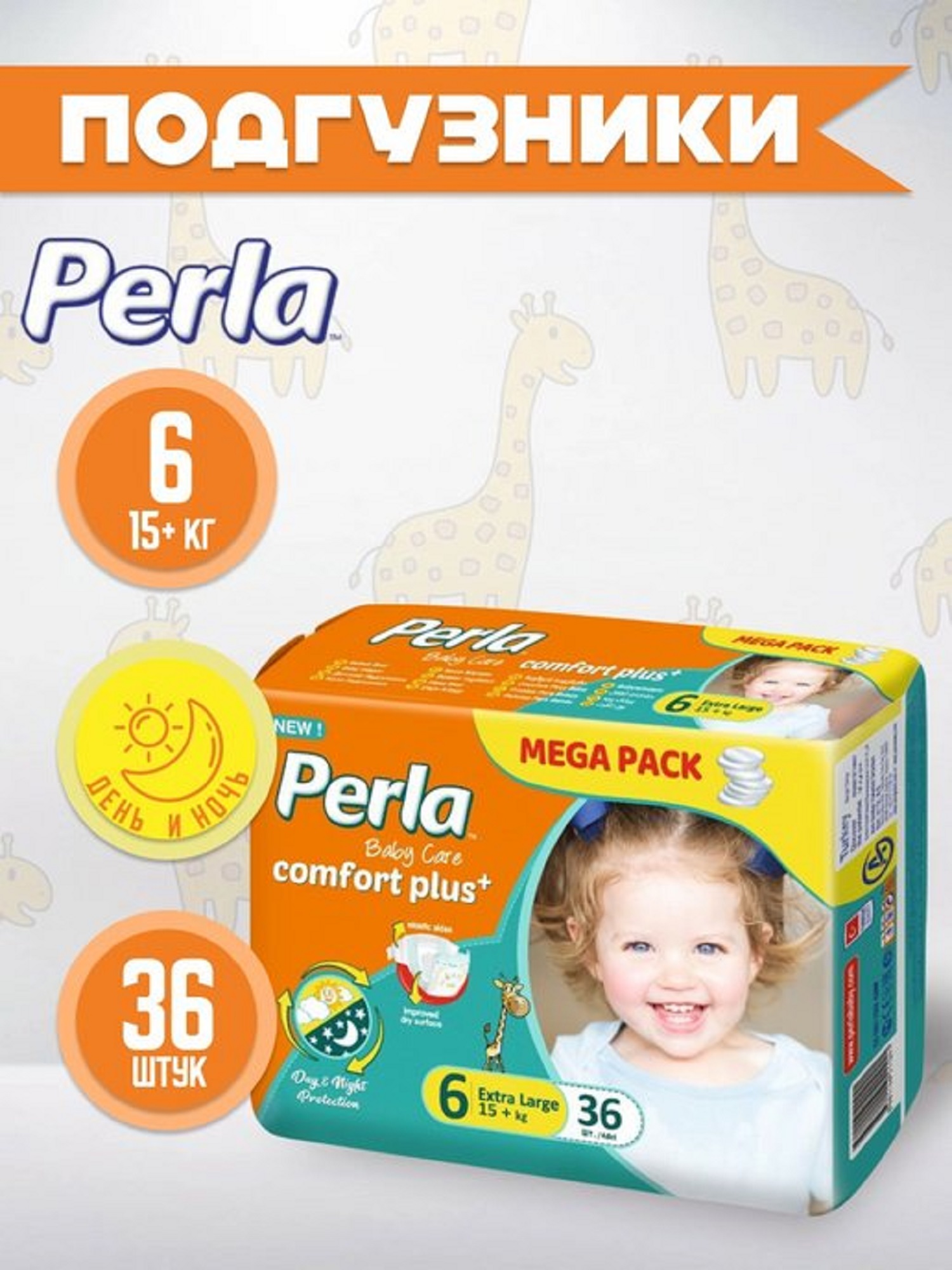 Подгузники Perla 36 шт. 6 - фото 1