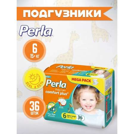 Подгузники Perla CP MEGA EXTRA LARGE 36 шт 15+ кг