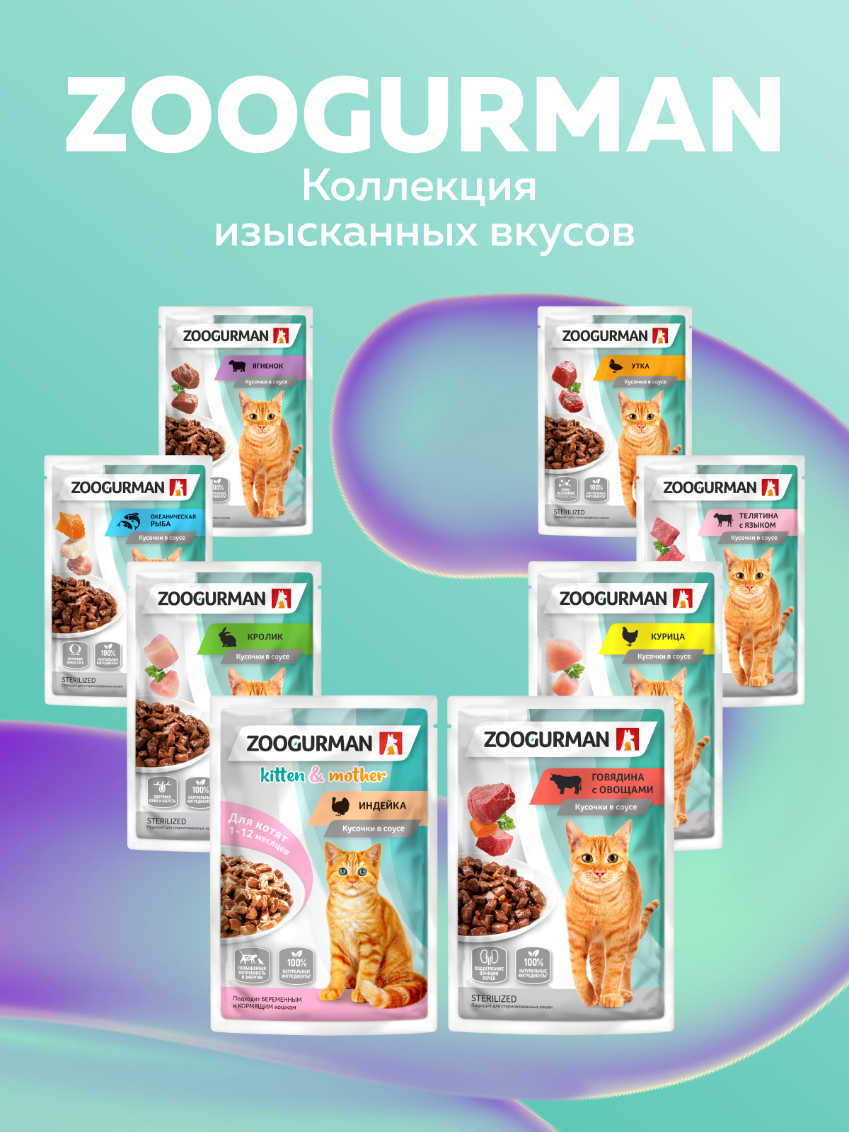 Корм влажный Зоогурман Паучи Телятина с языком, 85 гр х 30 шт - фото 6