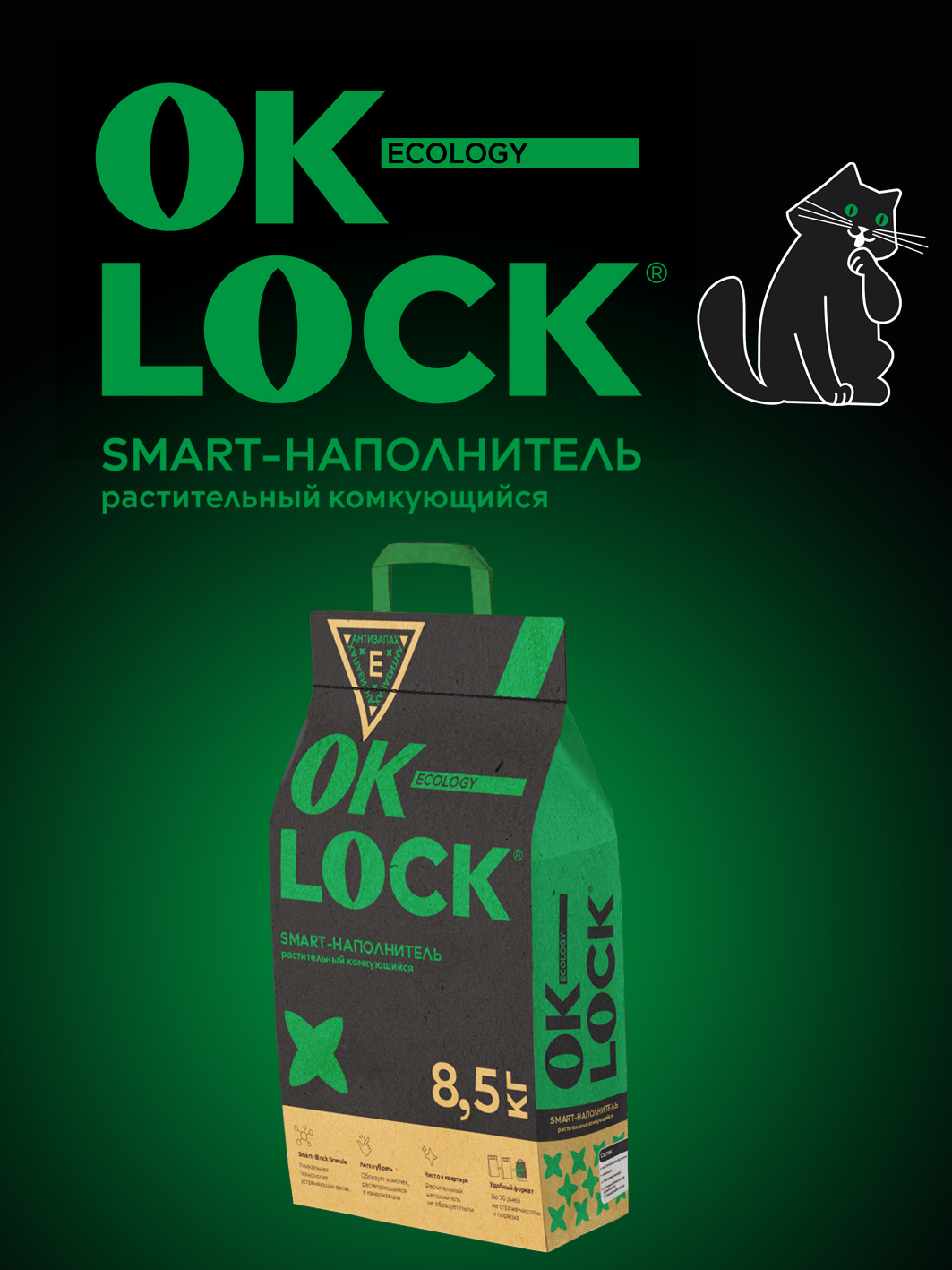 Наполнитель OK-LOCK л комкующийся - фото 2