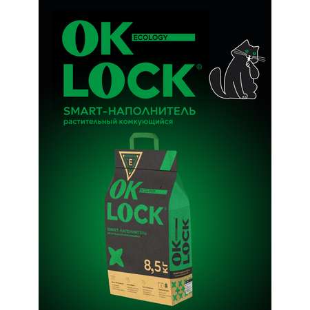 Наполнитель OK-LOCK растительный 8 кг