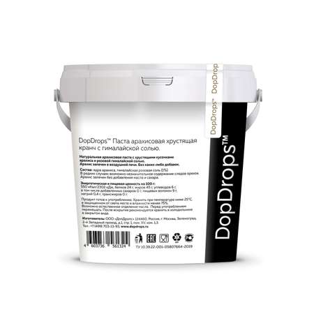 Арахисовая паста DopDrops хрустящая с гималайской солью 2 по 1 кг